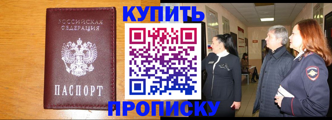 временная регистрация для школы в Дедовске