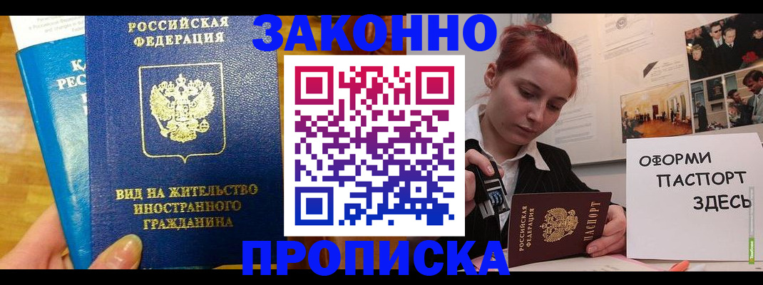 прописка штамп в Дедовске