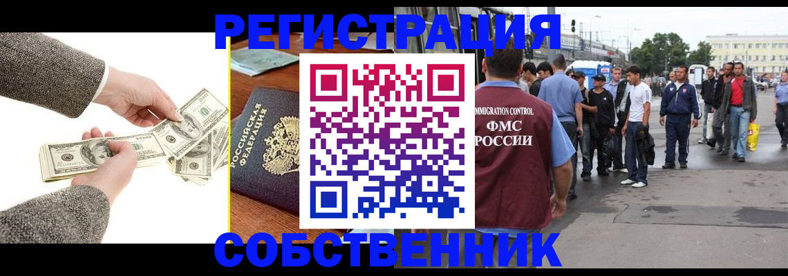 прописка ребенка в Дедовске